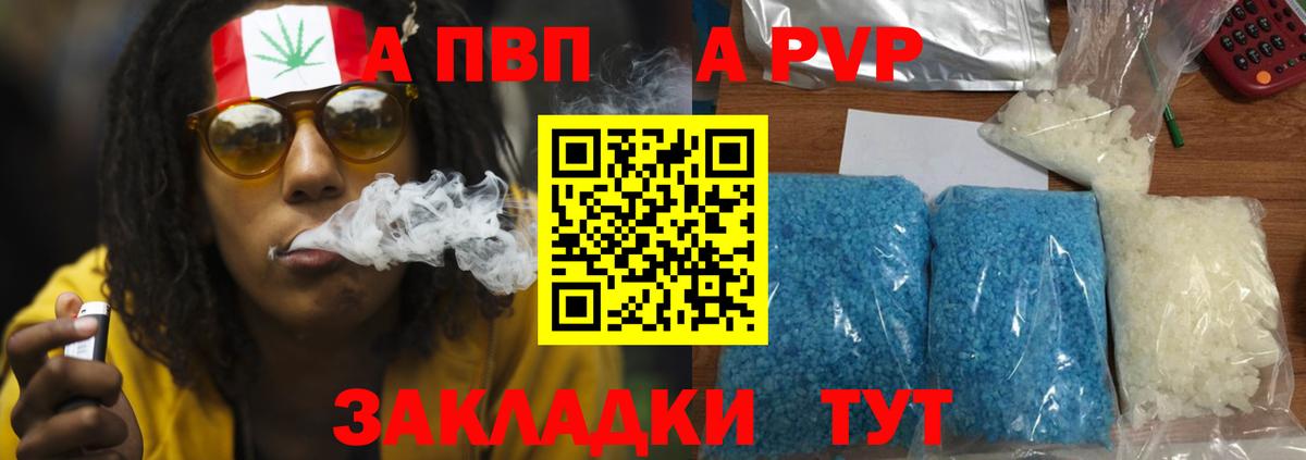 Alpha-PVP Соль Заречный
