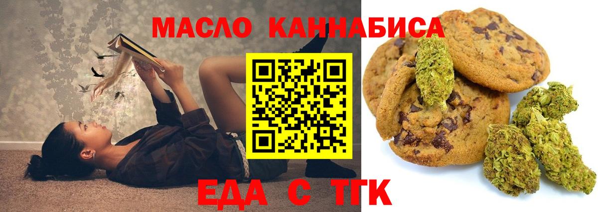 Cannafood марихуана Заречный