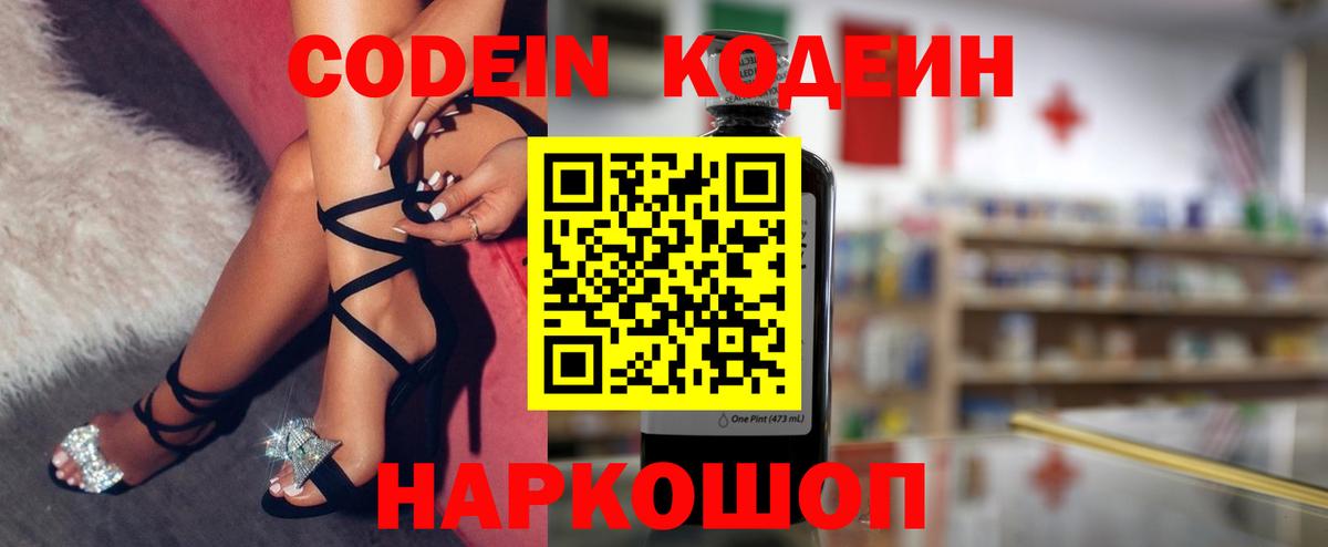Заречный  Codein напиток Lean (лин)  Вход с VPN  Codein напиток Lean (лин) 